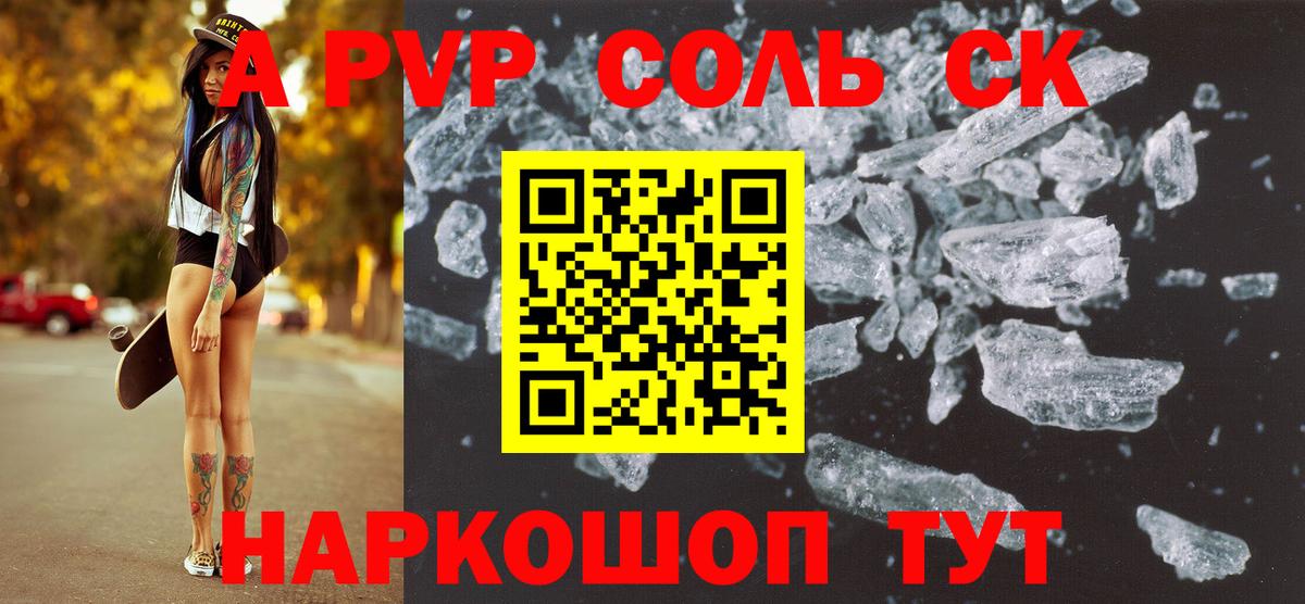 Гурьевск  Альфа ПВП VHQ  A PVP Соль  APVP  Вход с VPN 