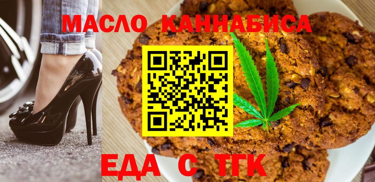 Еда ТГК конопля  Вход с VPN  Гурьевск 