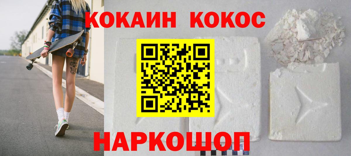 Гурьевск  Cocaine Перу  Кокаин  Вход с VPN  КОКАИН Перу 