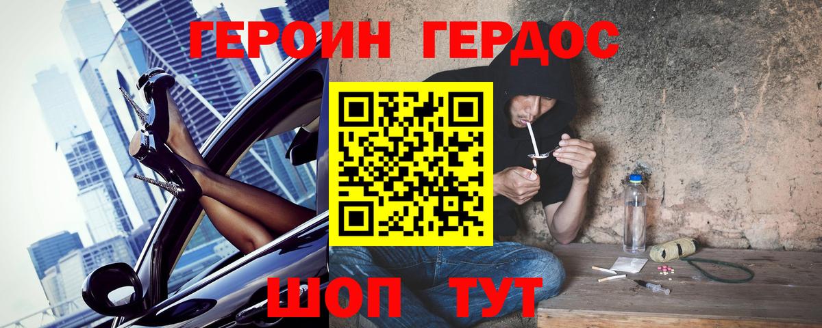 Героин Афган  Вход с VPN  Гурьевск 