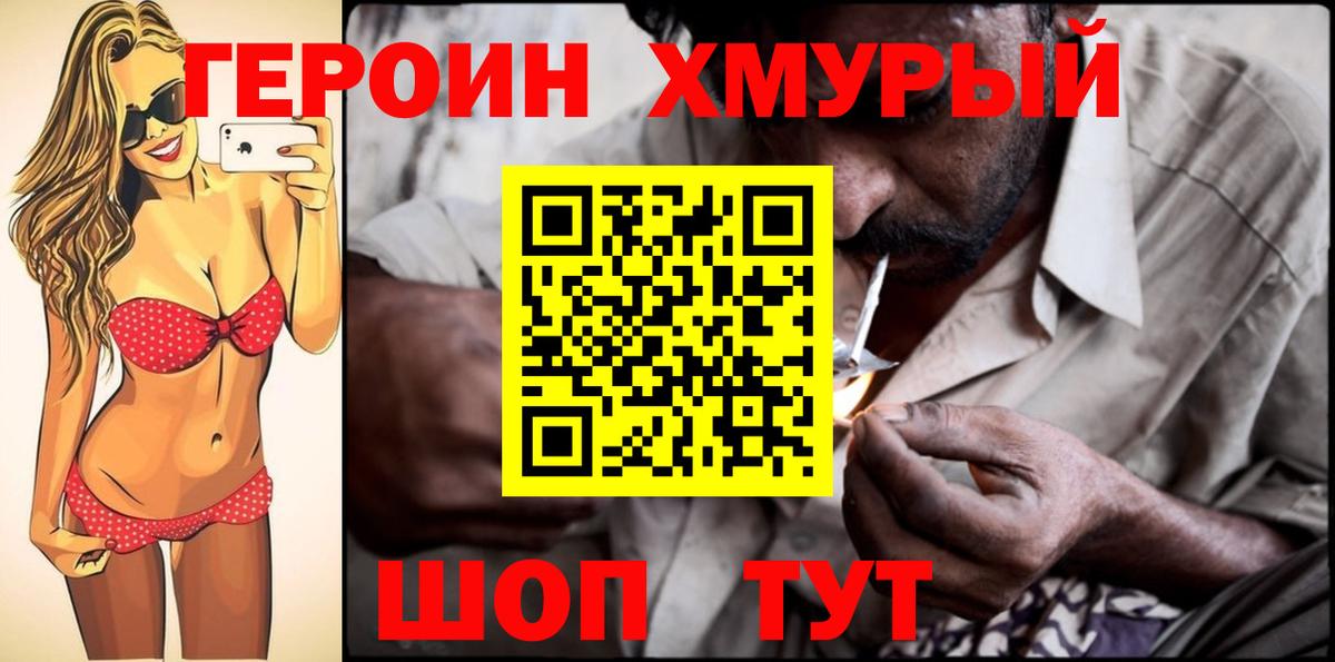 Героин афганец Гурьевск