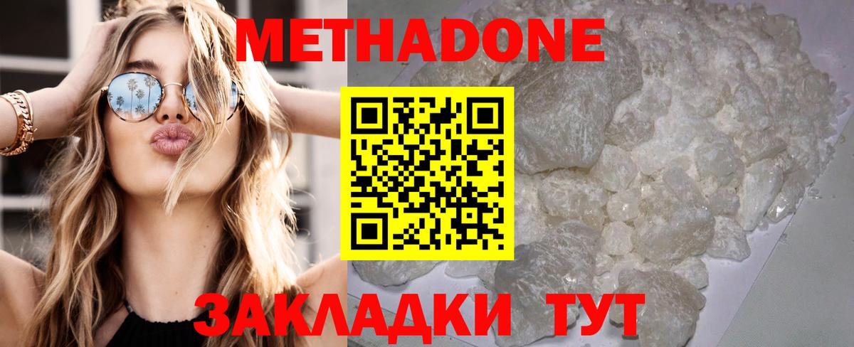 МЕТАДОН мёд  Вход с VPN  Гурьевск  Метадон белоснежный 